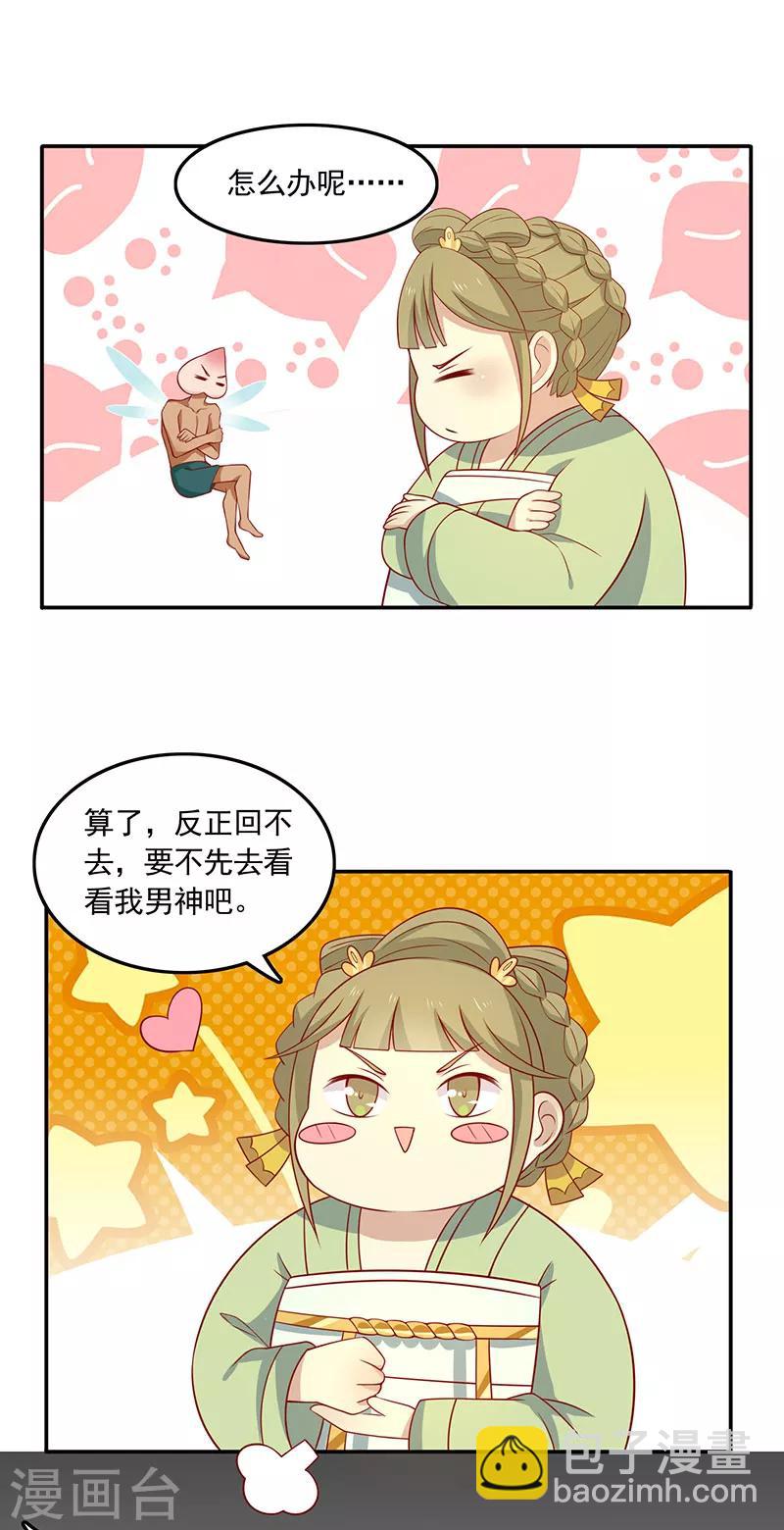 第72话 天选之女是妖孽？-第75话
