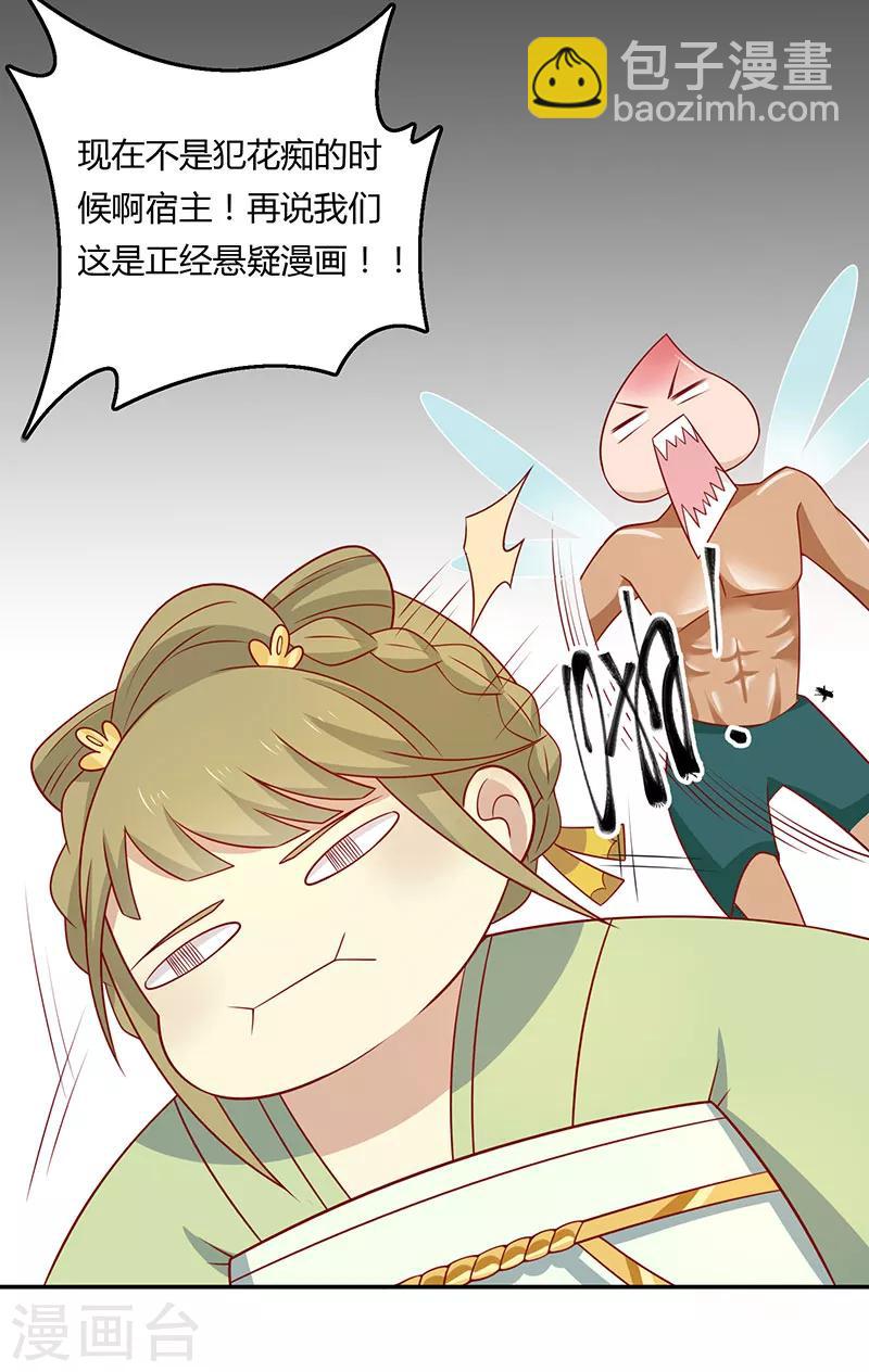 第72话 天选之女是妖孽？-第75话