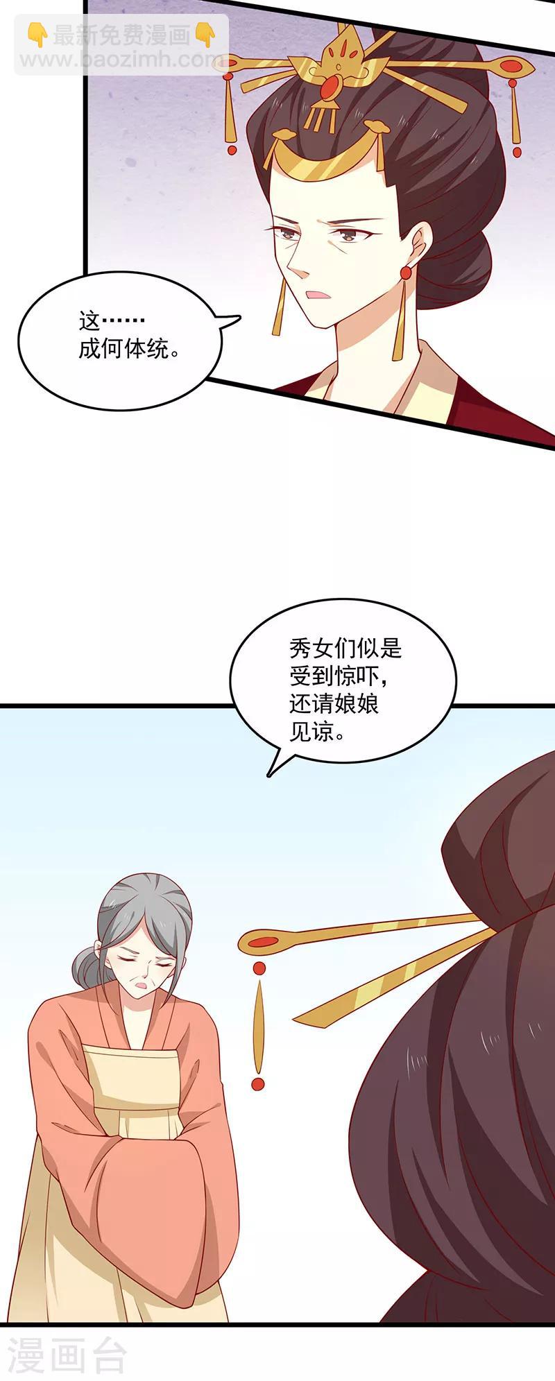 第72话 天选之女是妖孽？-第75话