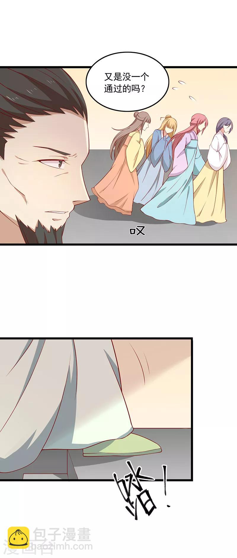 第72话 天选之女是妖孽？-第75话
