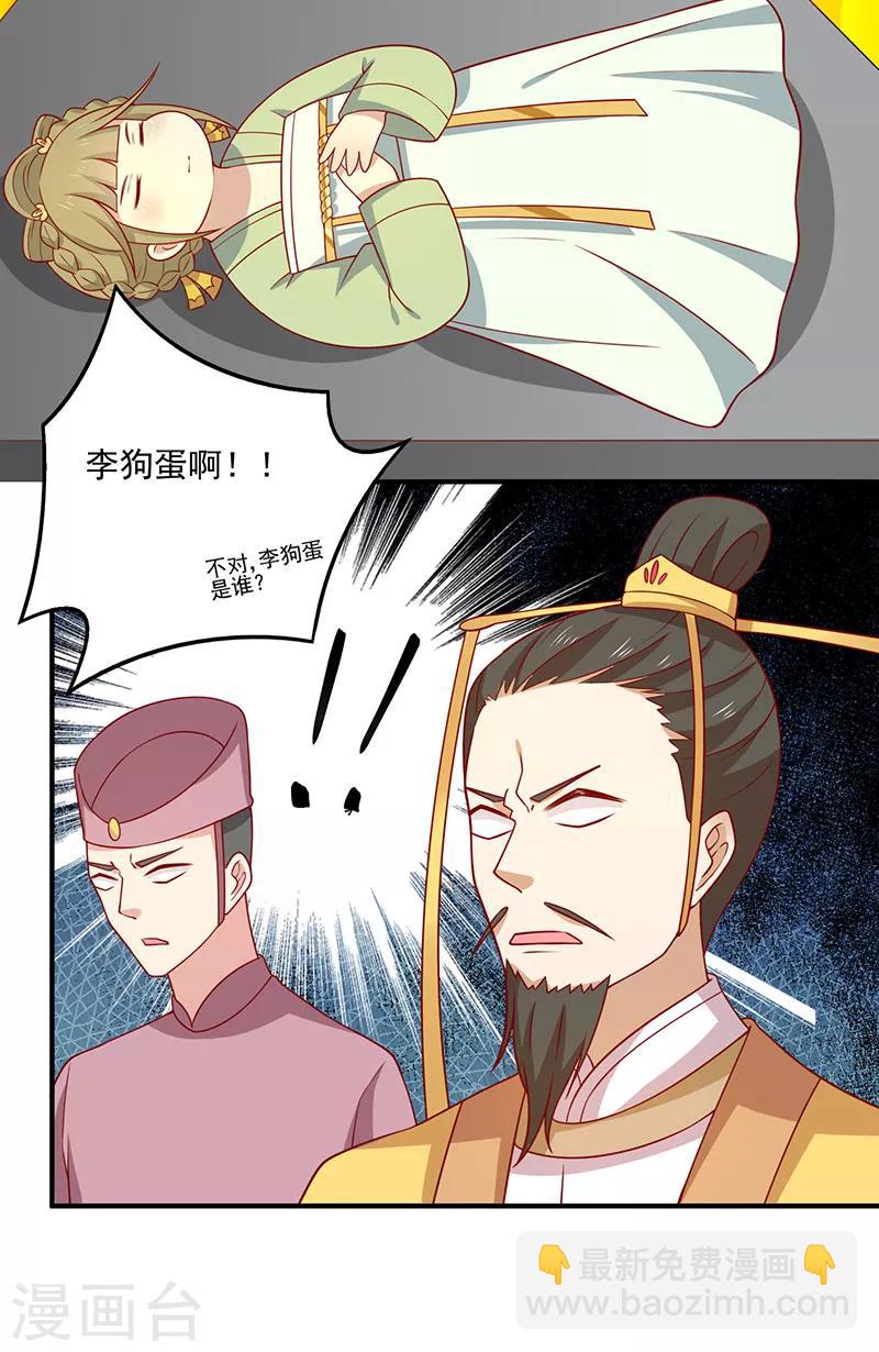 第74话 赐婚-第77话
