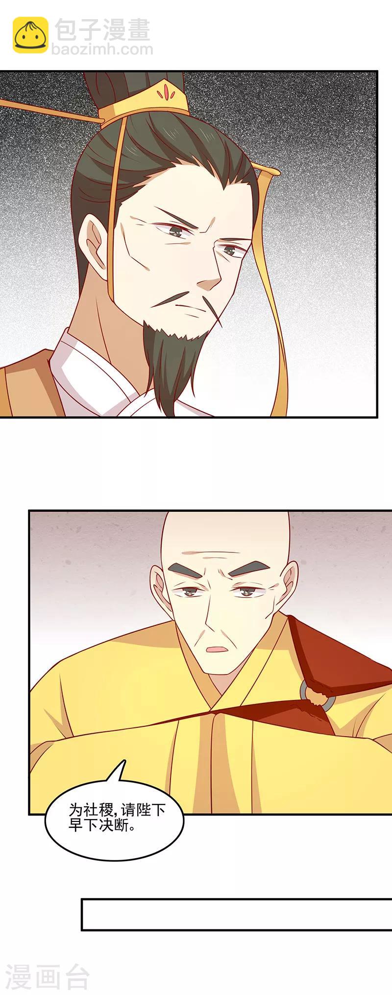 第74话 赐婚-第77话