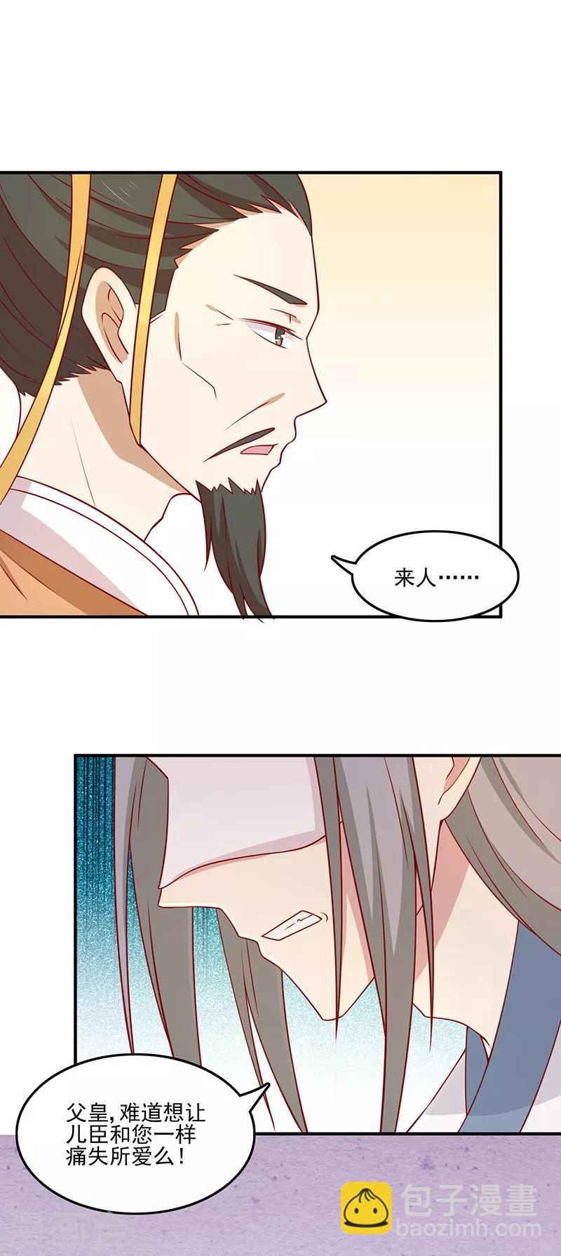 第74话 赐婚-第77话