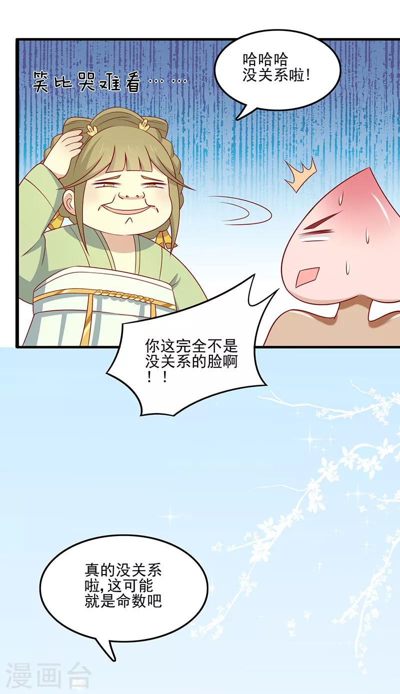 第74话 赐婚-第77话