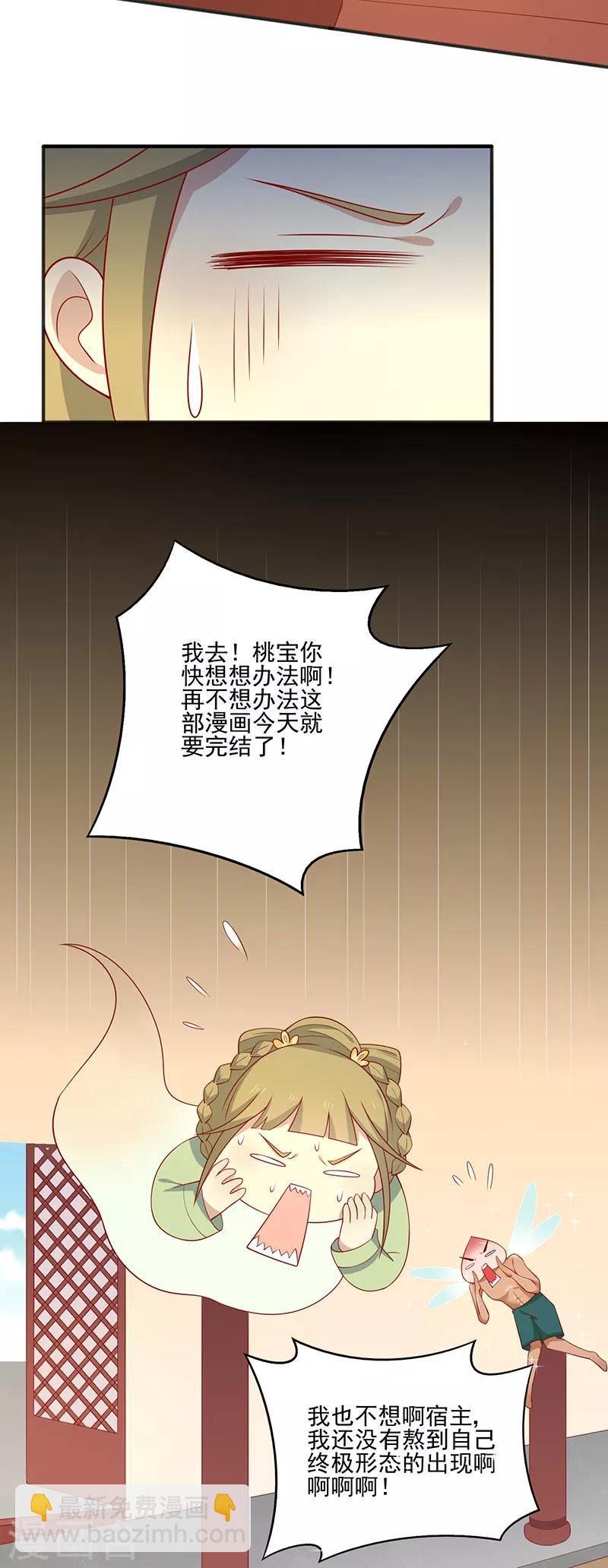 第74话 赐婚-第77话