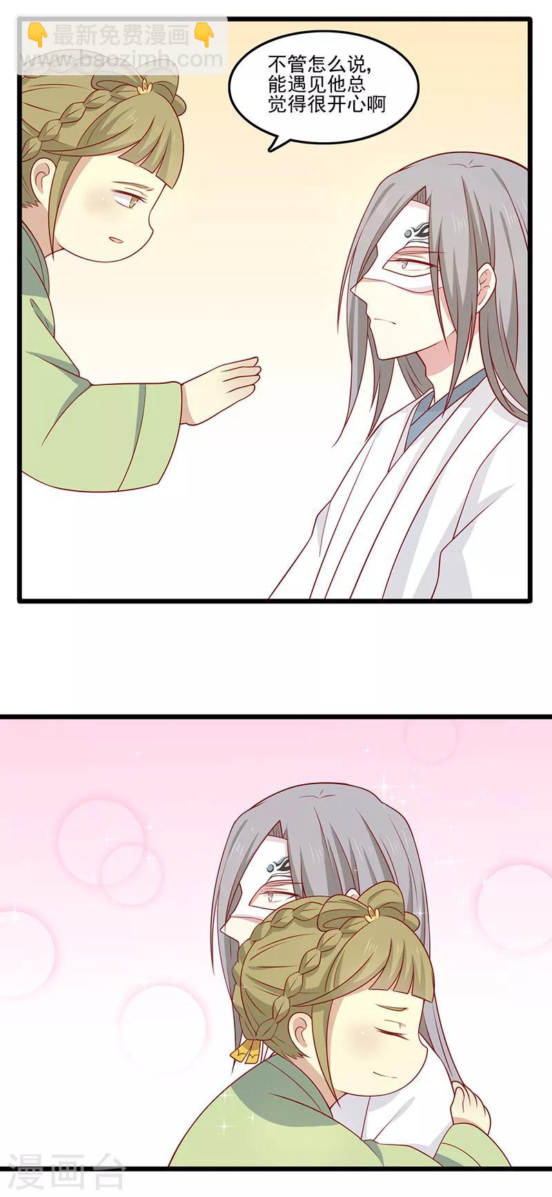 第74话 赐婚-第77话