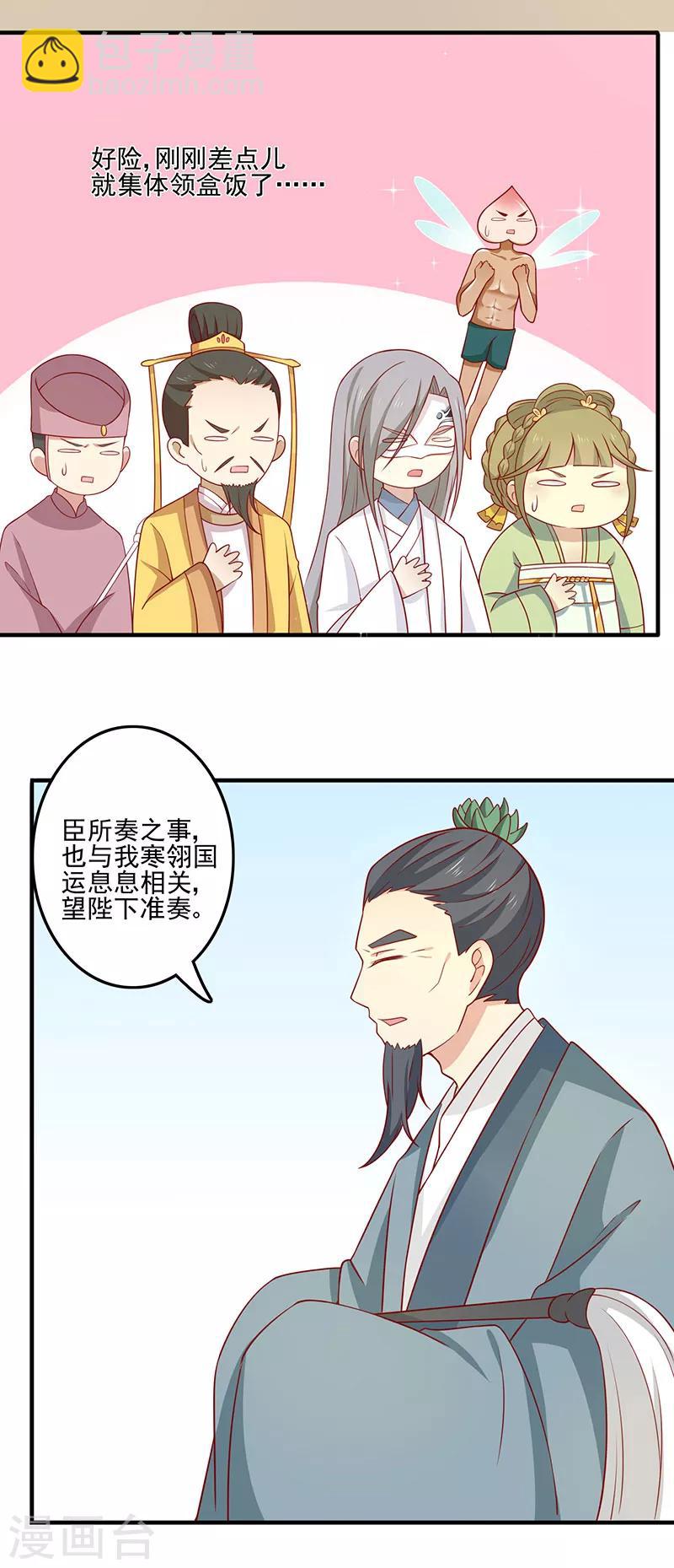 第74话 赐婚-第77话