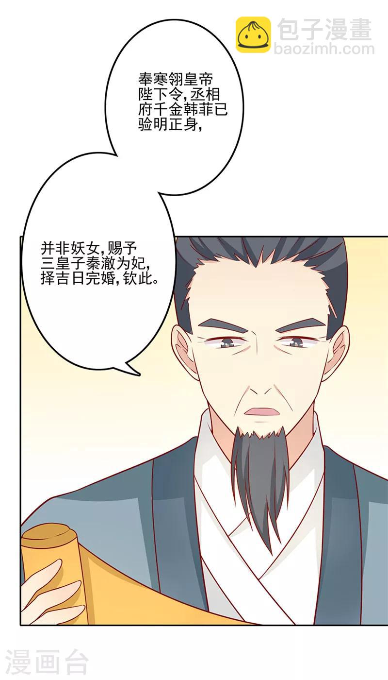 第74话 赐婚-第77话
