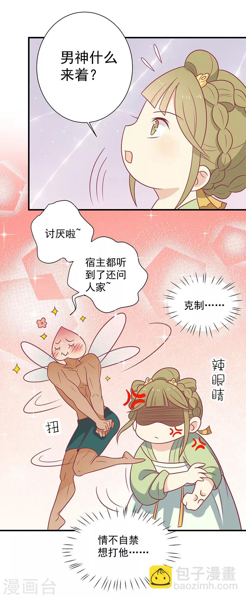 第76话 亲亲就不痛了-第79话