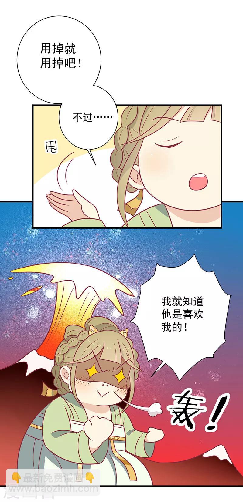 第76话 亲亲就不痛了-第79话