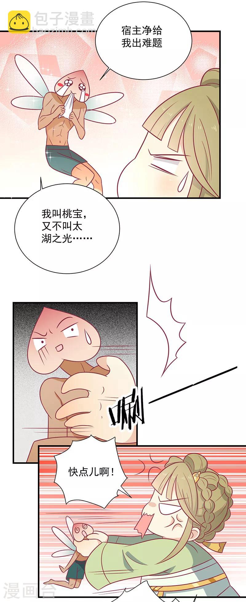 第76话 亲亲就不痛了-第79话