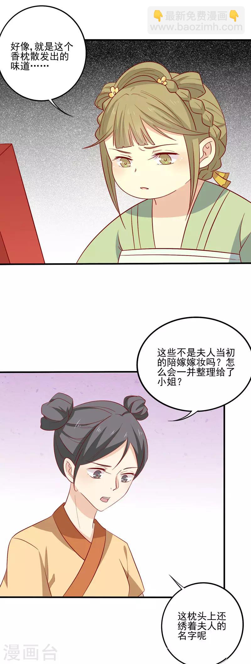 第80话 香枕-第83话