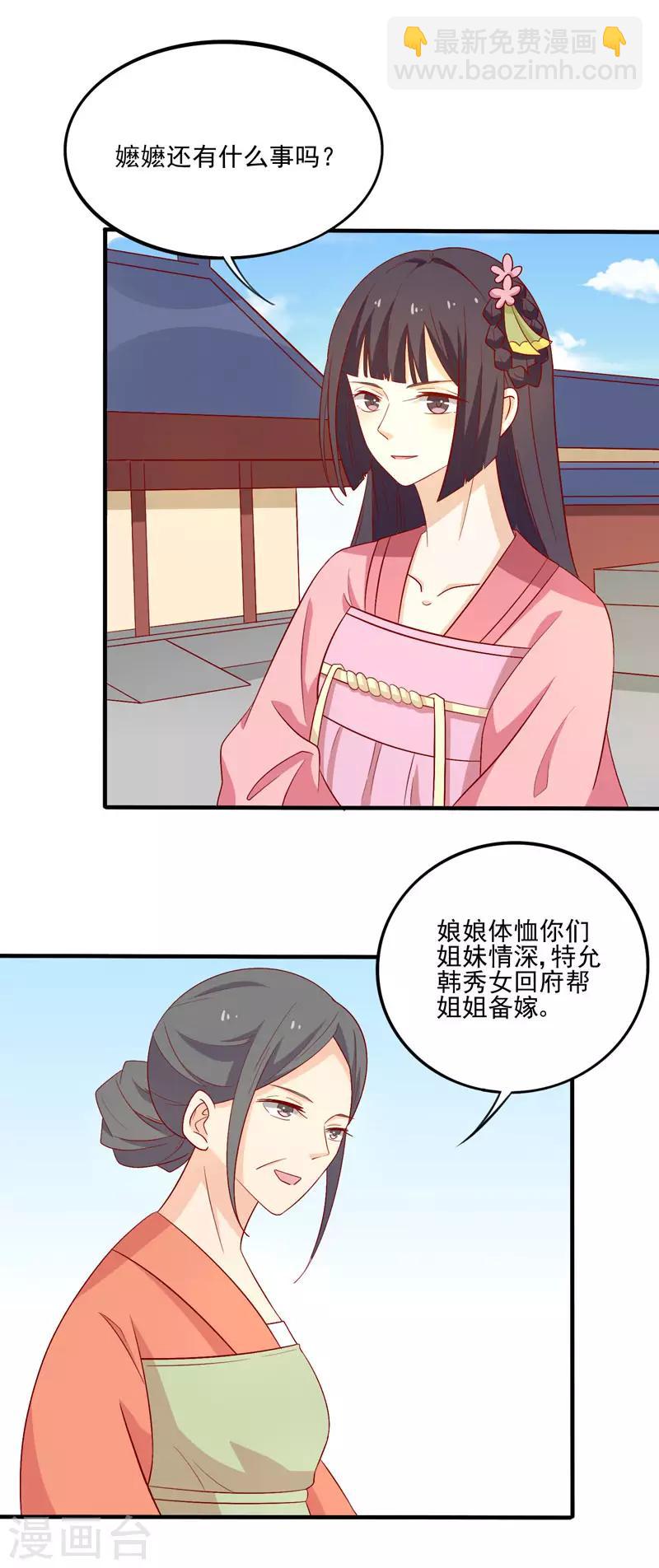 第80话 香枕-第83话