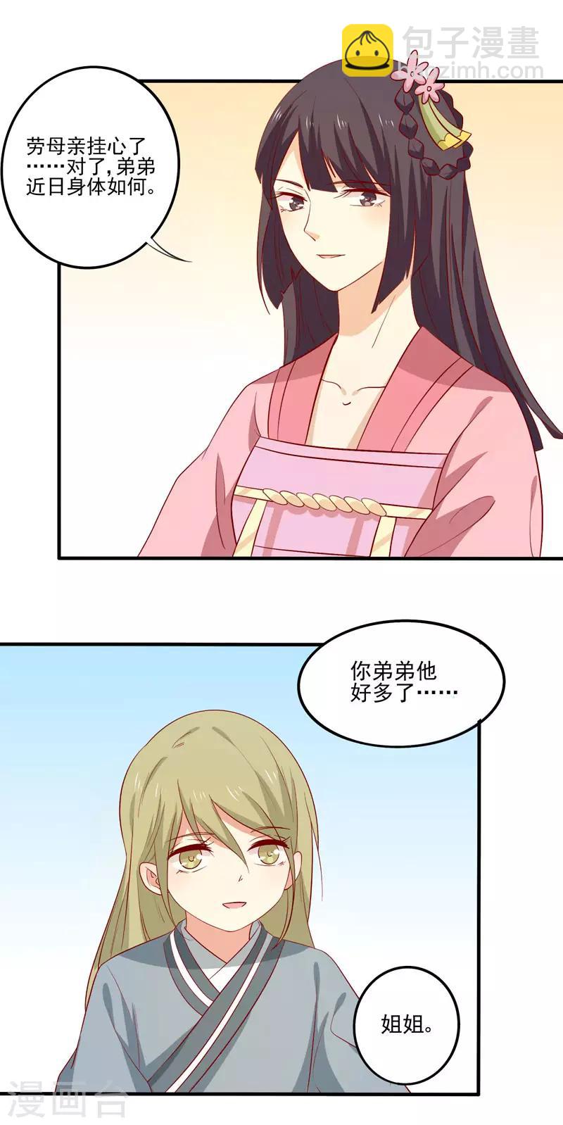 第80话 香枕-第83话