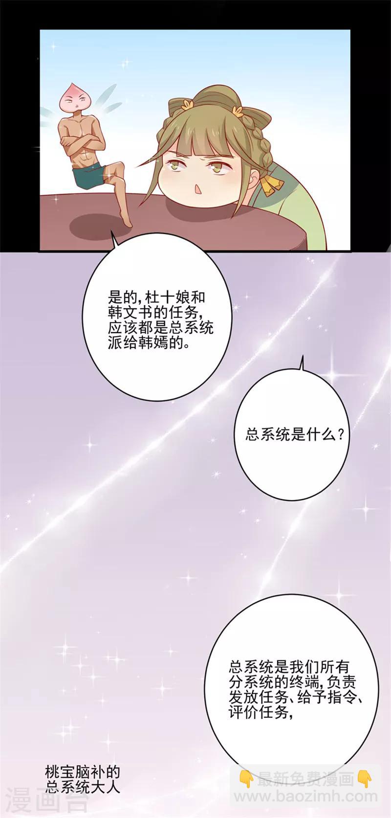 第84话 总系统-第87话