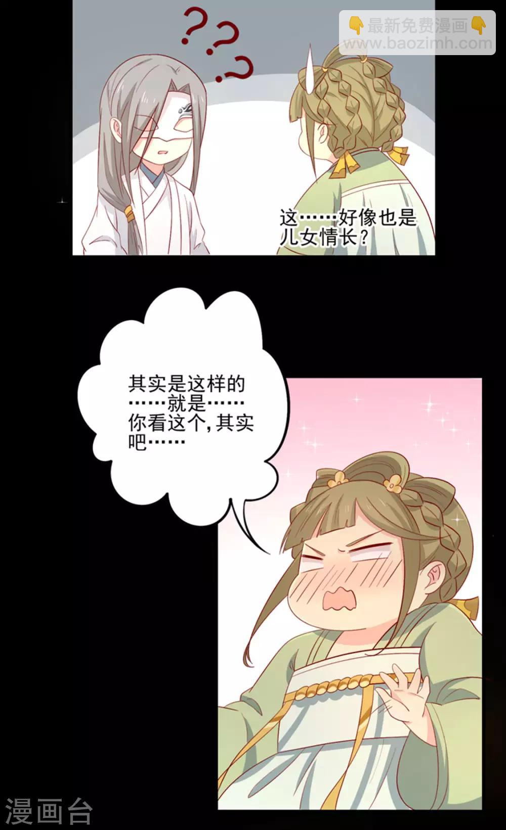 第88话 我们私奔吧-第91话