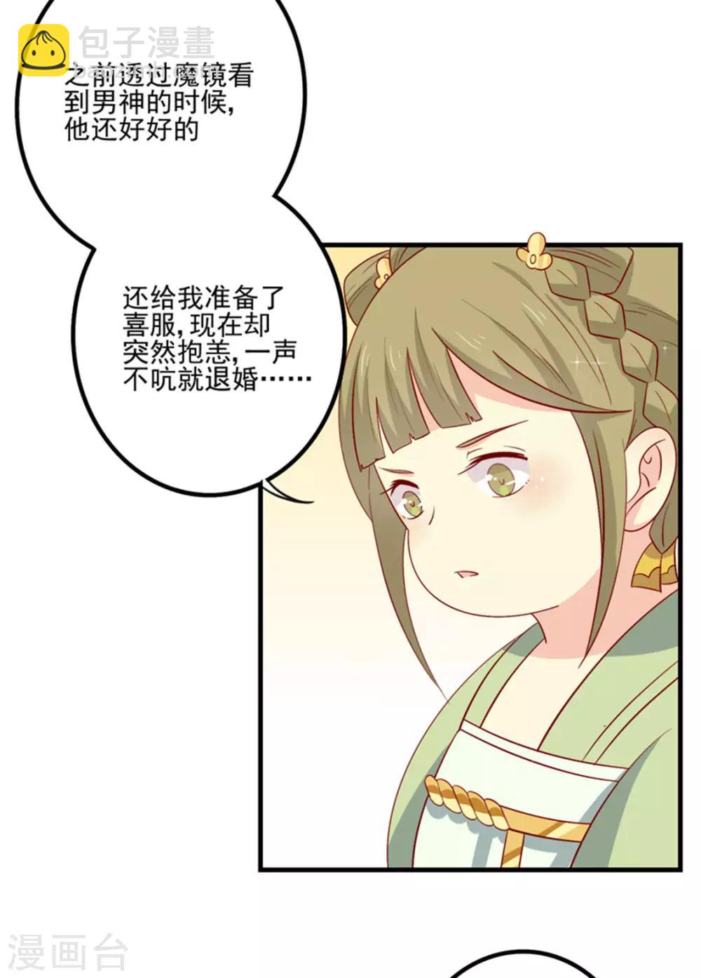 第88话 我们私奔吧-第91话
