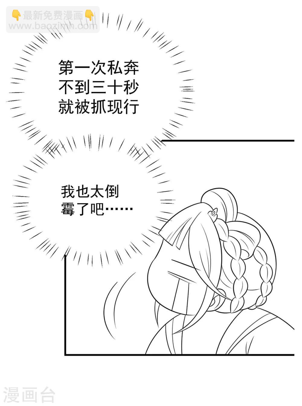 第88话 我们私奔吧-第91话