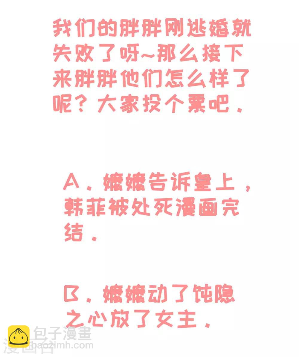 第88话 我们私奔吧-第91话