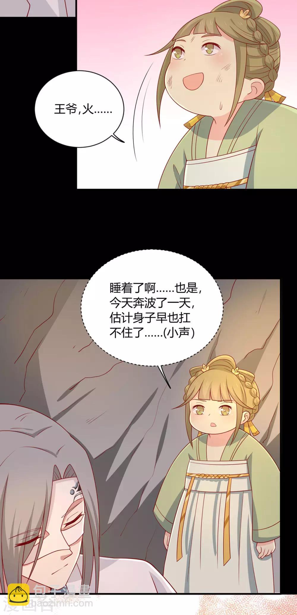 第90话 男神睡着了-第93话