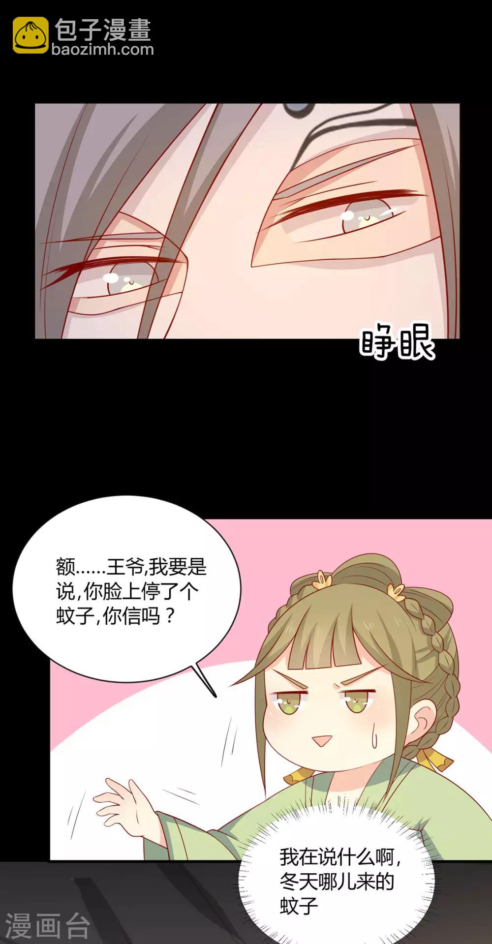 第90话 男神睡着了-第93话