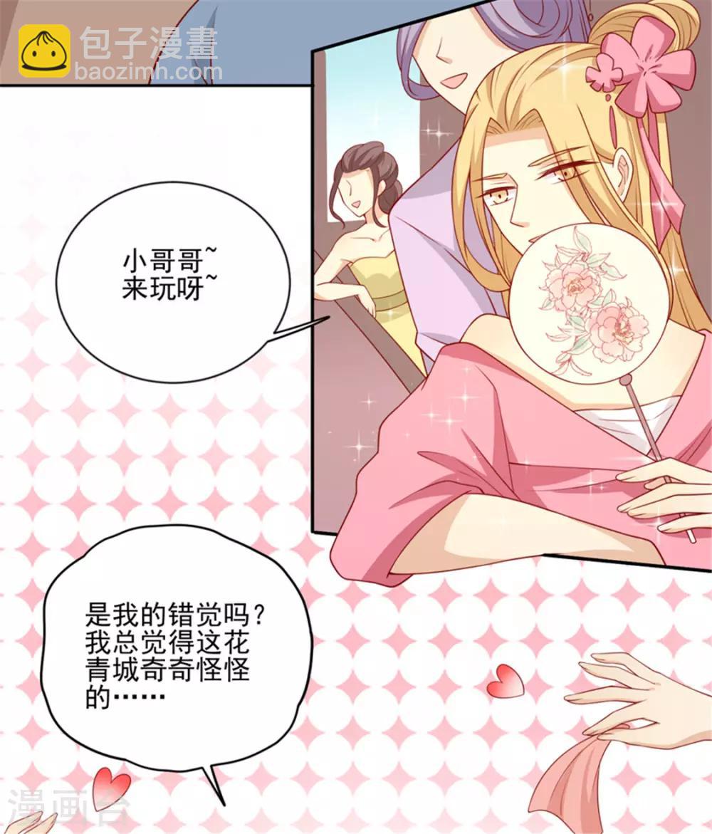 第92话 王爷我被调戏了-第95话