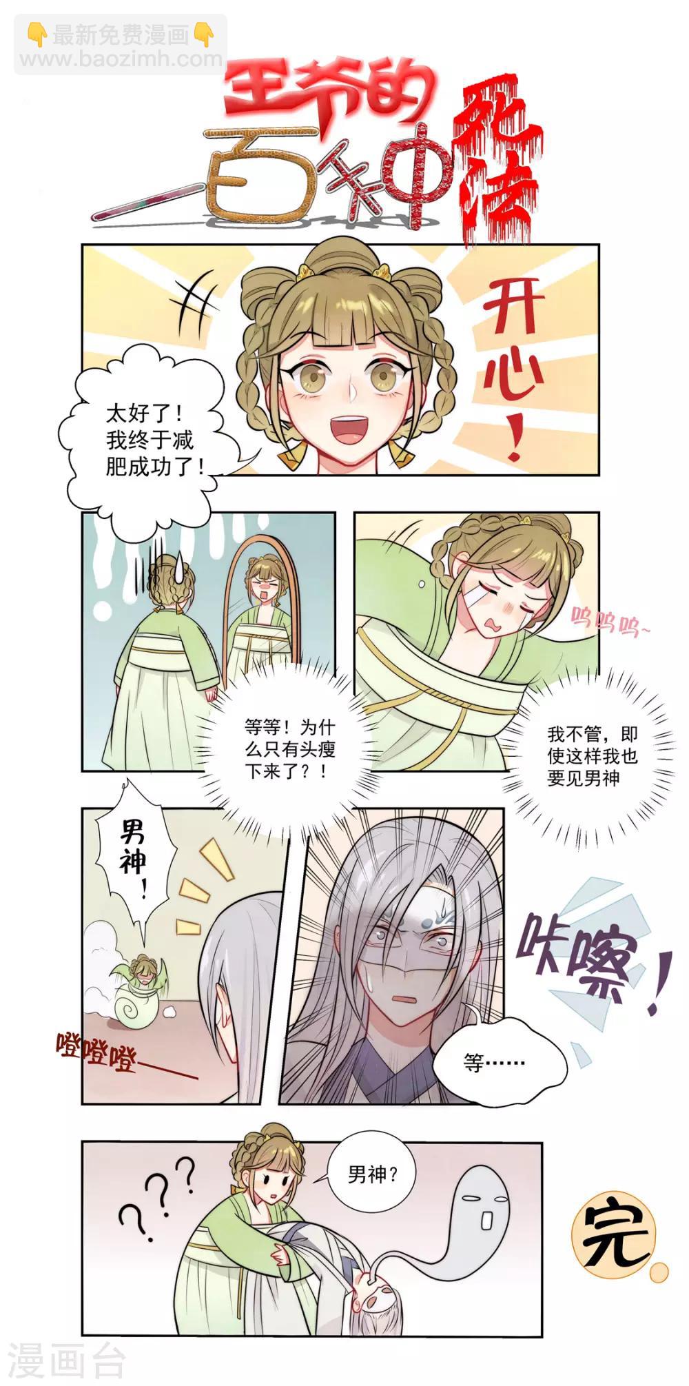 第97话 胖胖威武-第101话