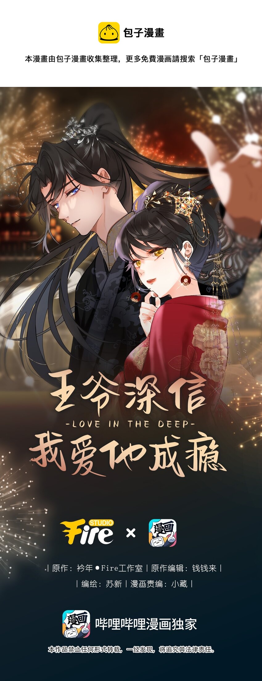 001 关于我刚穿越就【杀】了男主(1/2)-第1话
