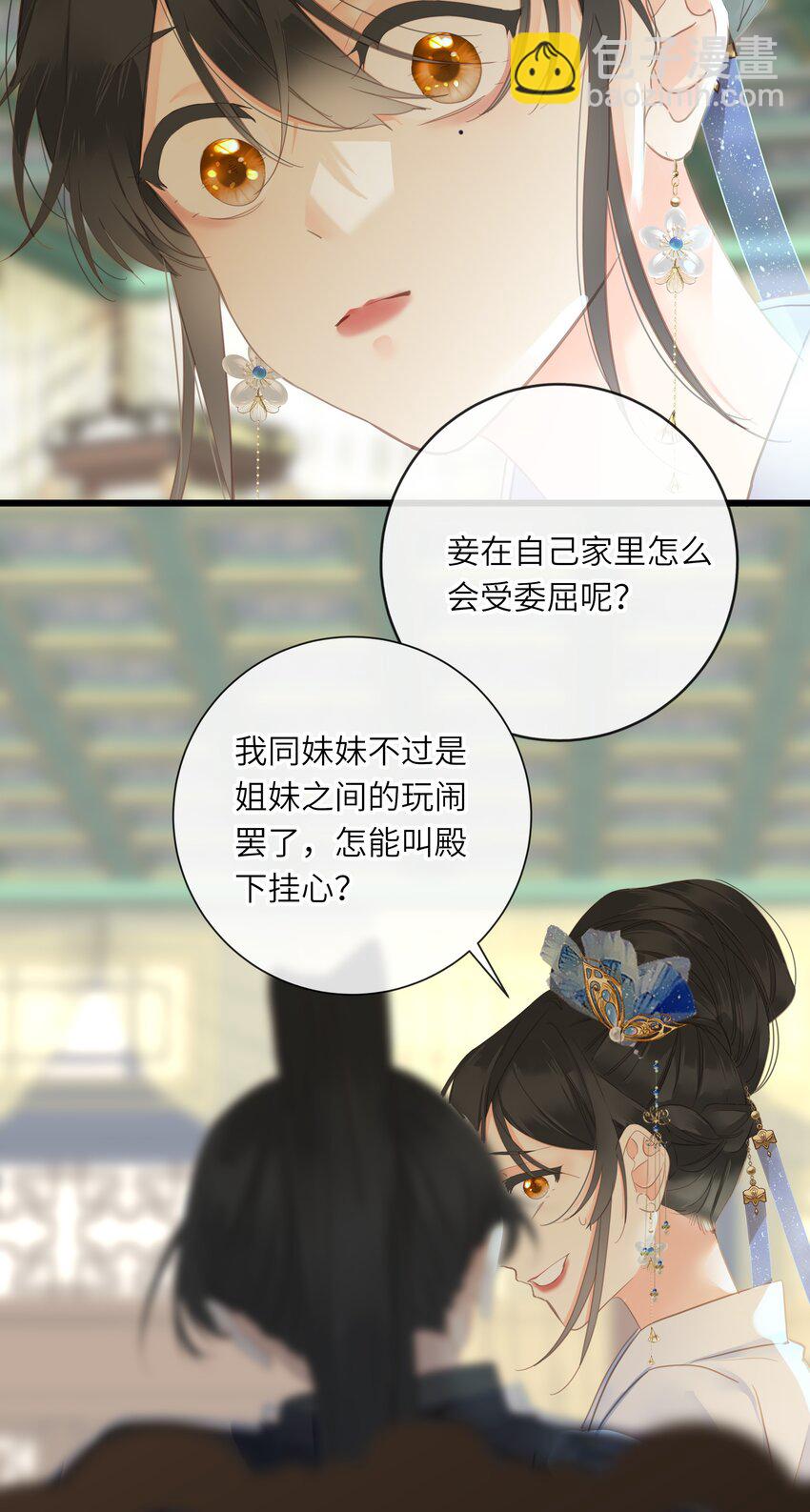 019 爱妃，本王想跟你&hellip;&hellip;-第19话