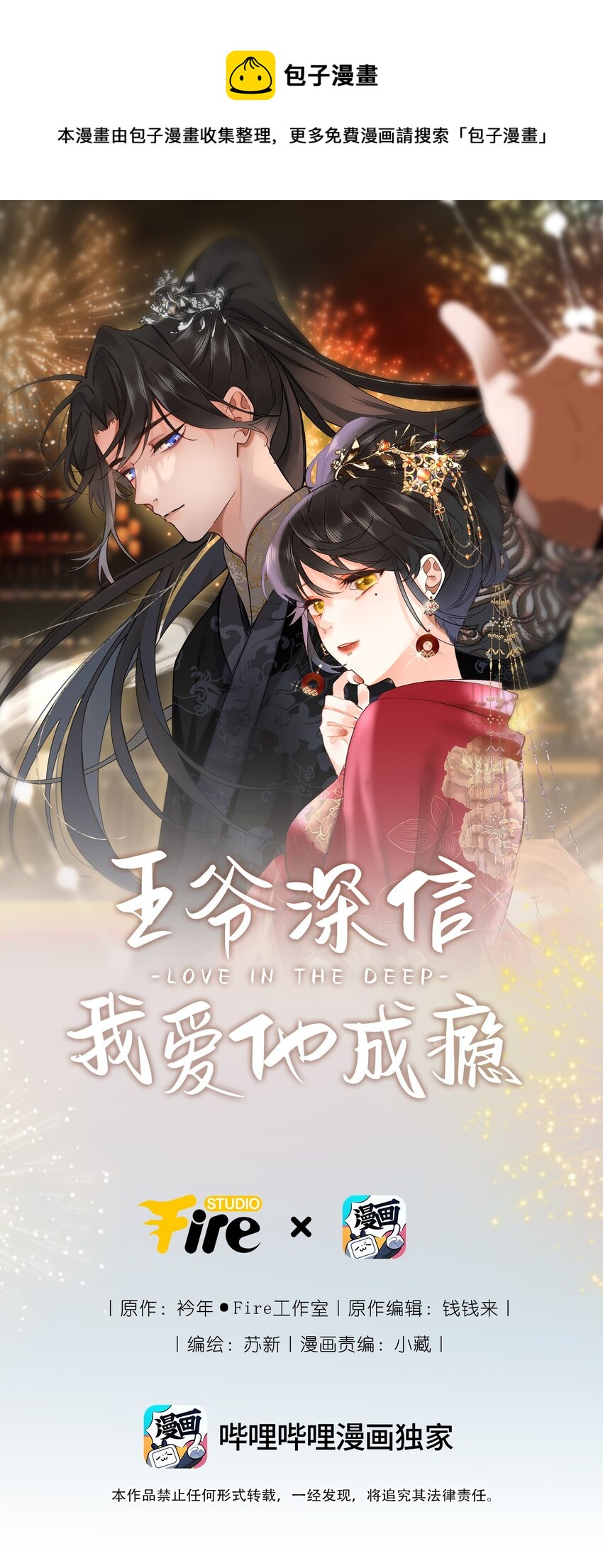 003 好哥哥，你不记得妹妹了吗？-第3话