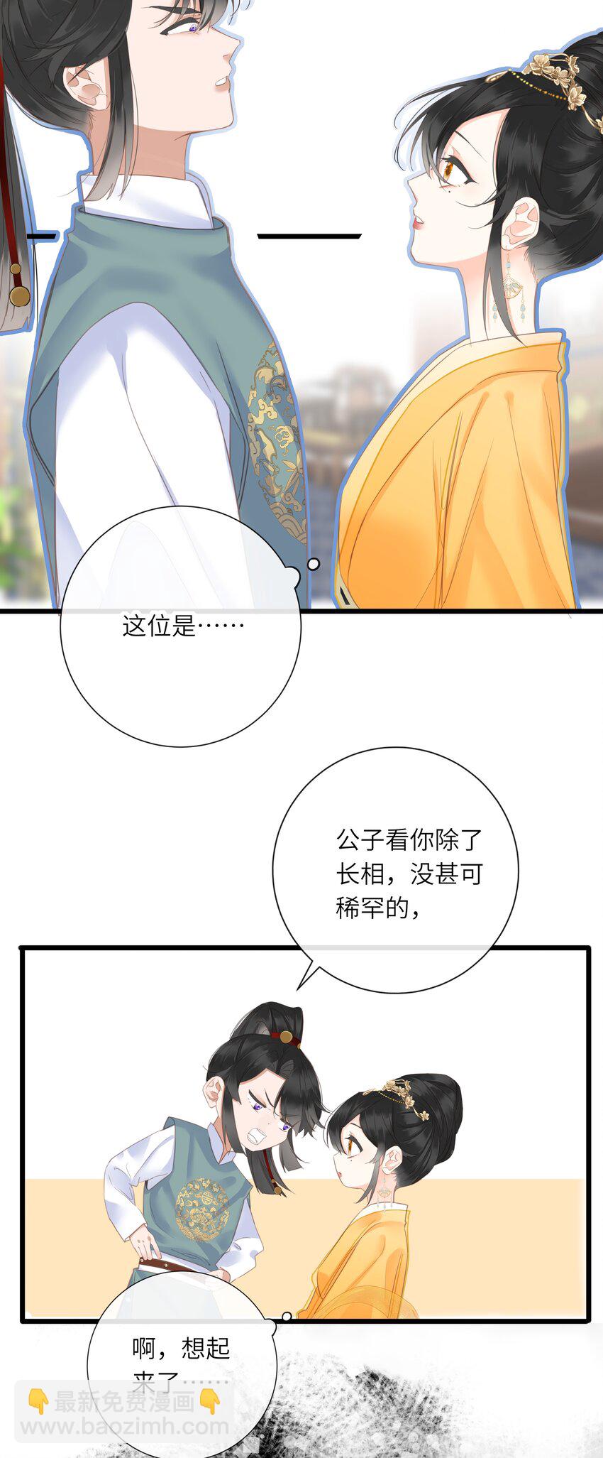 021 旁观者清(1/2)-第21话