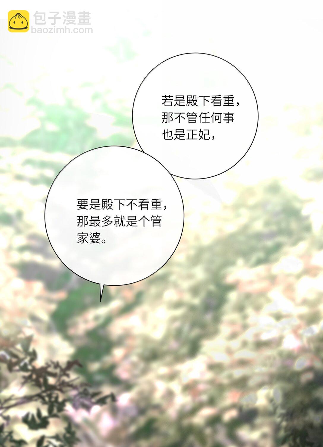 086 王妃(1/2)-第91话