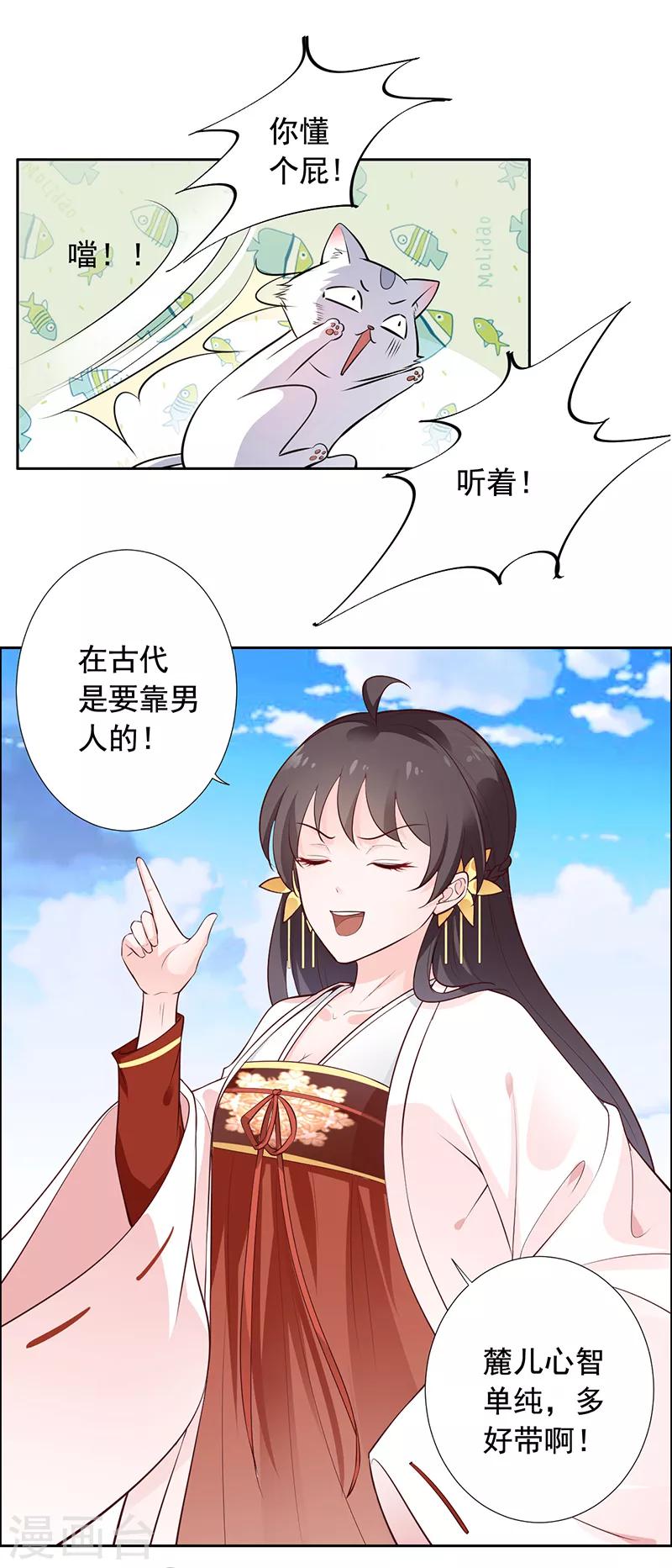 第10话 恒王殿下自重呀！-第11话