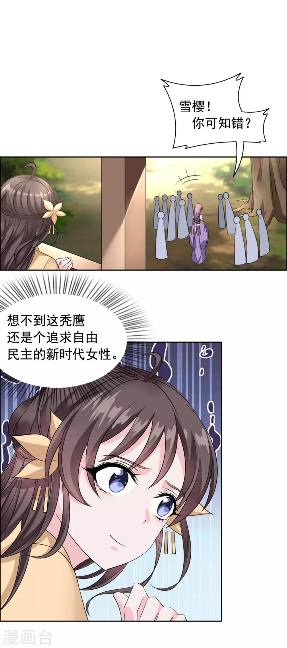 第102话 你可知错-第103话