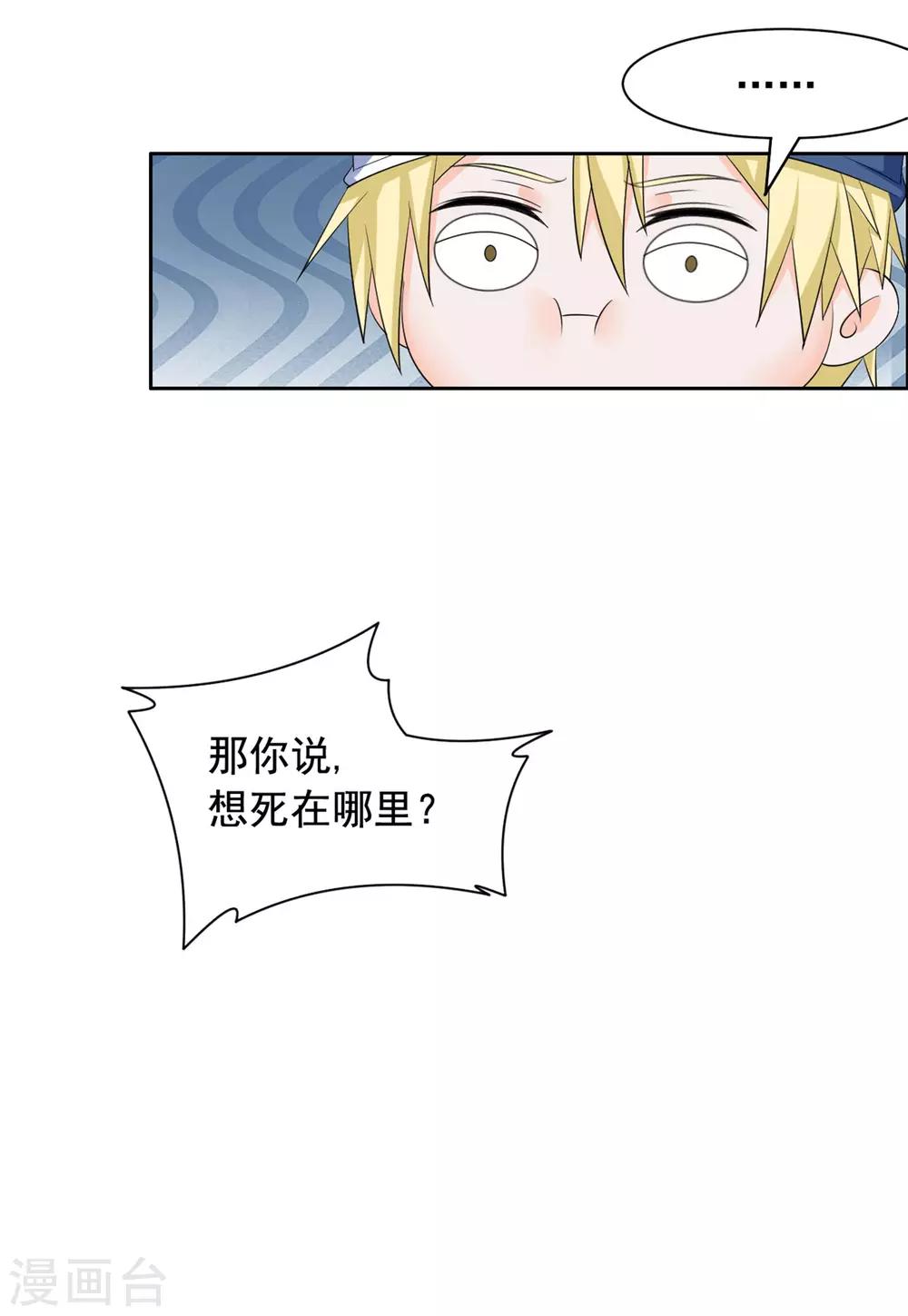 第104话 我要杀了你们-第105话