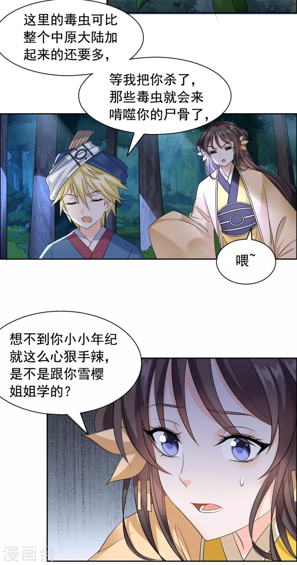 第104话 我要杀了你们-第105话
