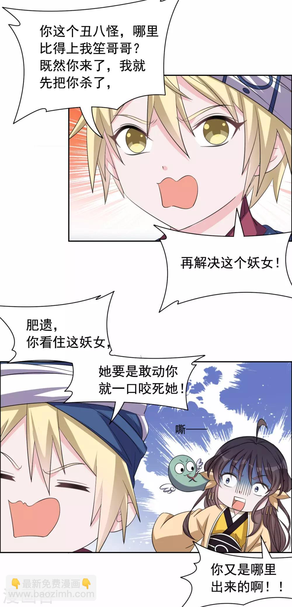 第106话 吓死个人-第107话