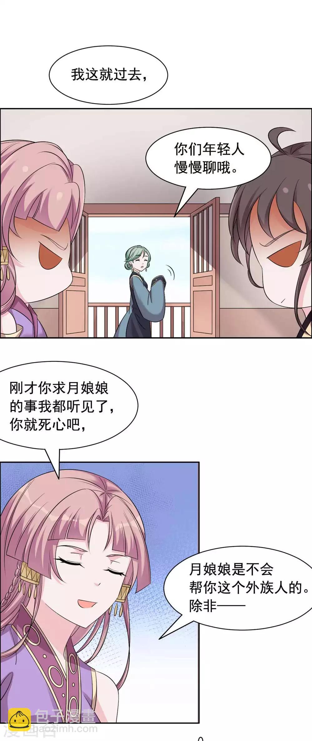 第110话 你们慢慢聊-第111话