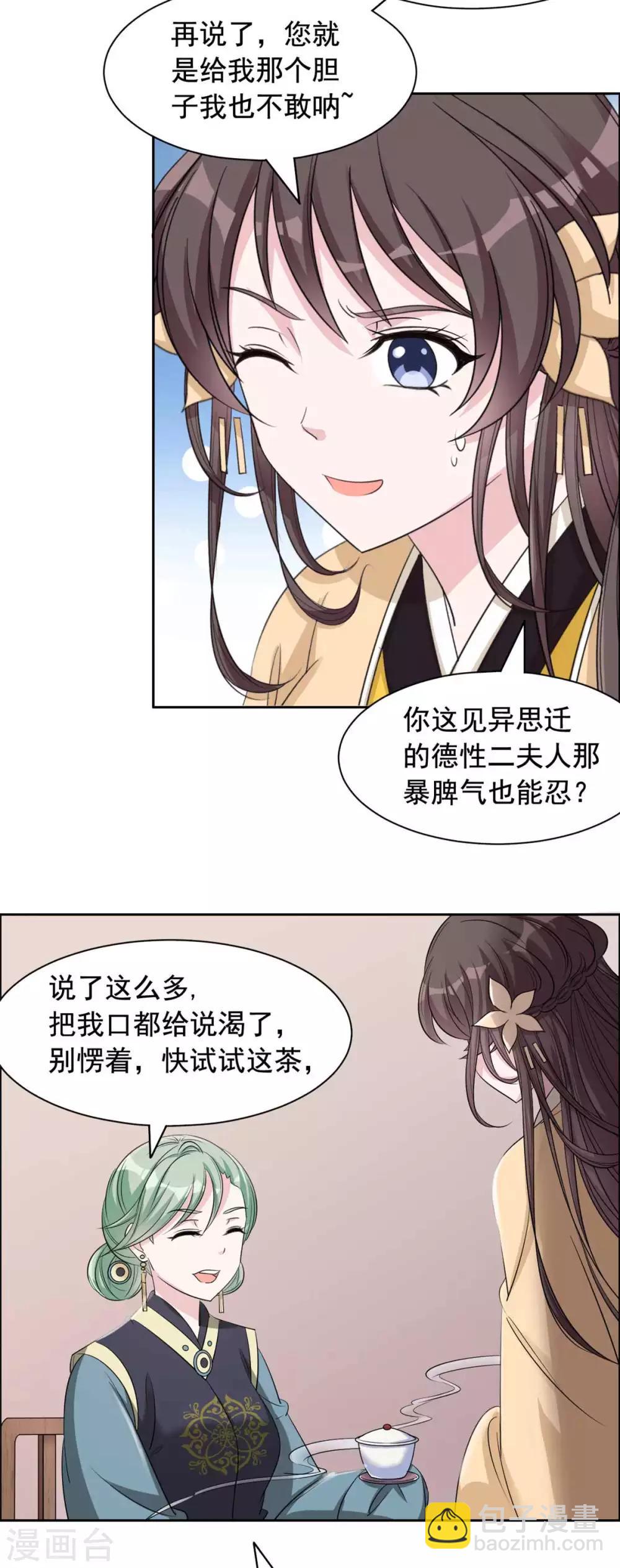 第110话 你们慢慢聊-第111话