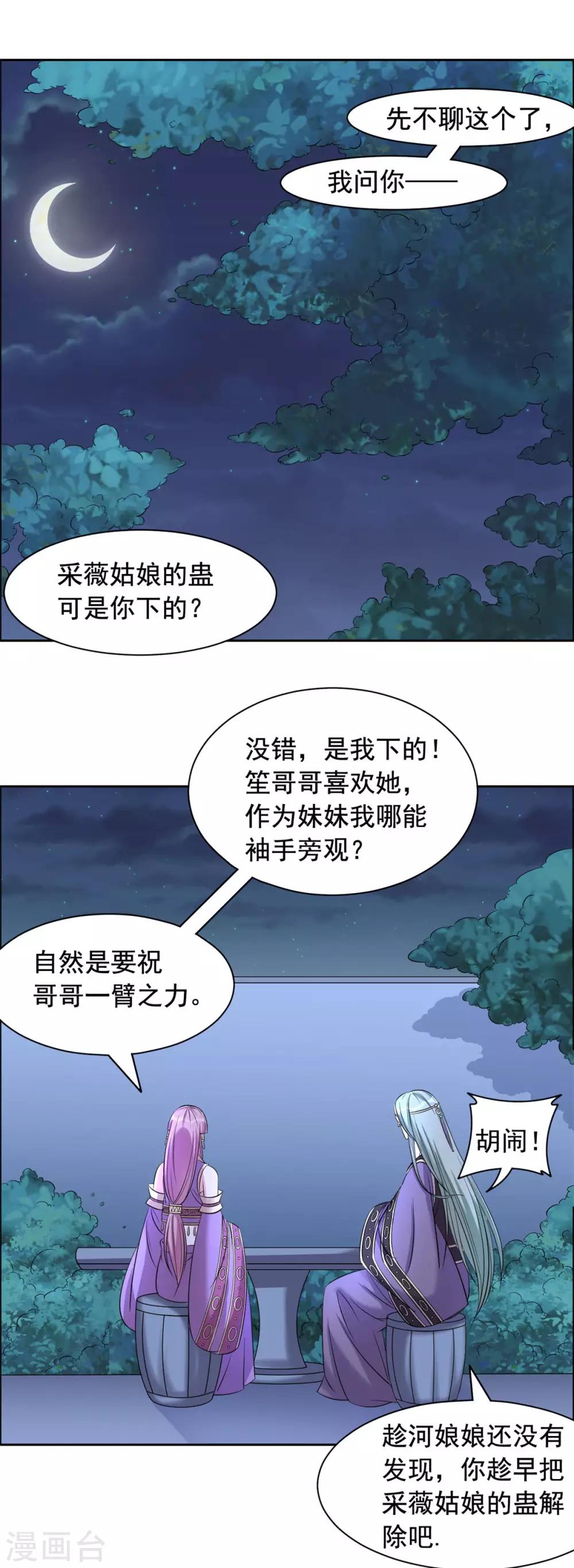 第114话 夜谈-第115话