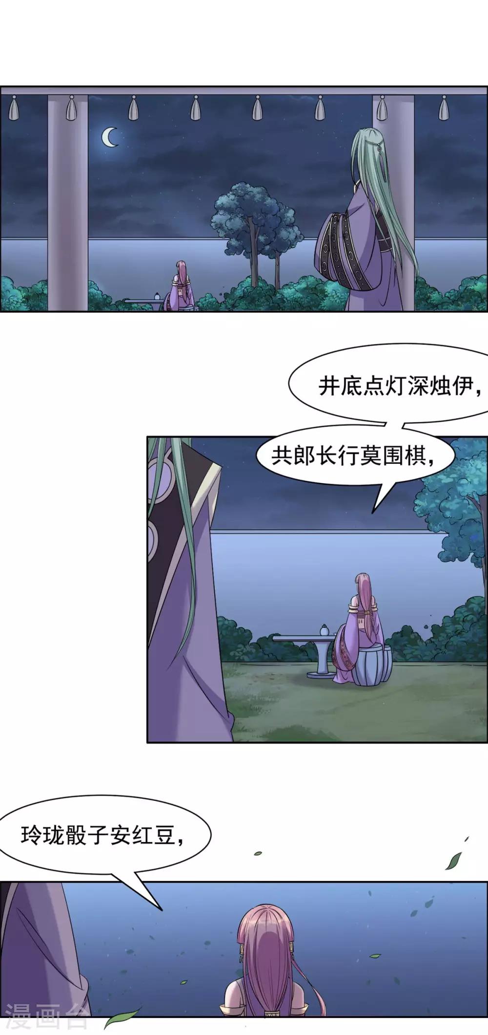 第114话 夜谈-第115话