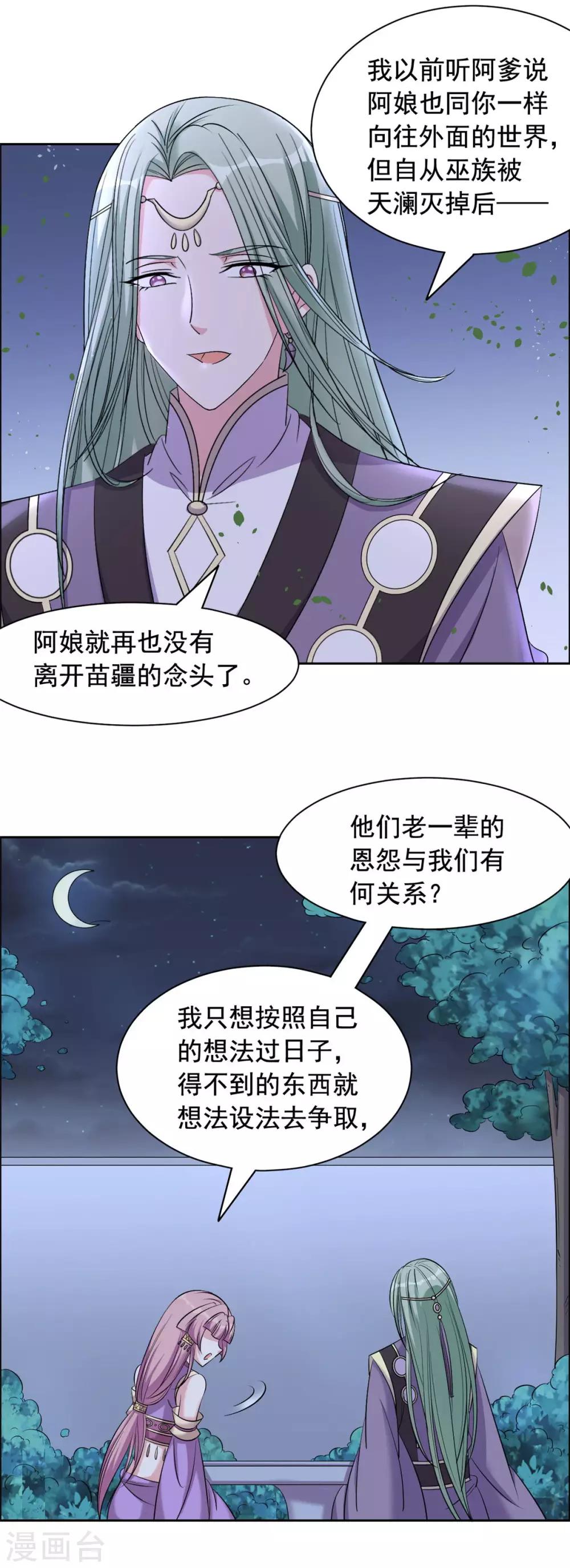 第114话 夜谈-第115话
