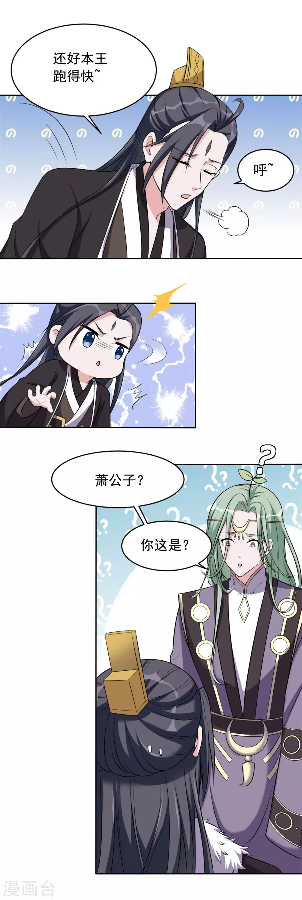 第116话 还好本王跑得快-第117话