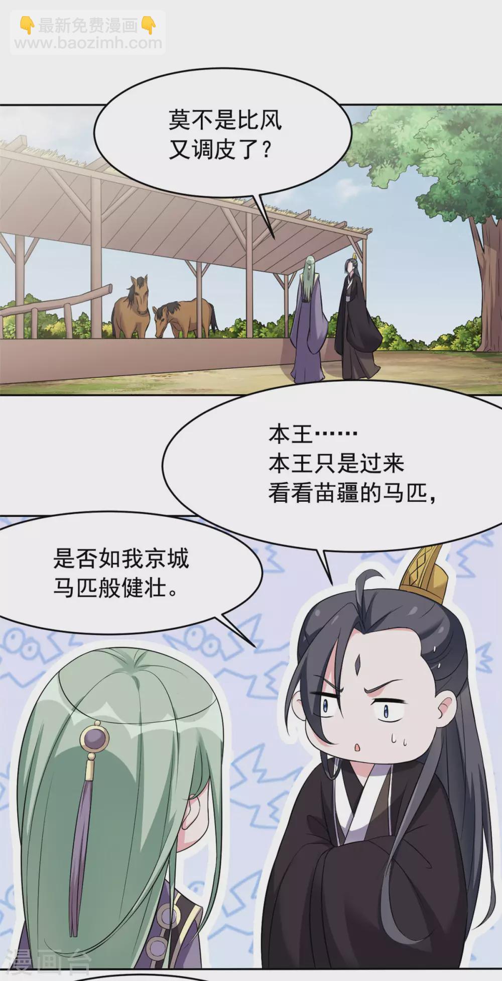第116话 还好本王跑得快-第117话