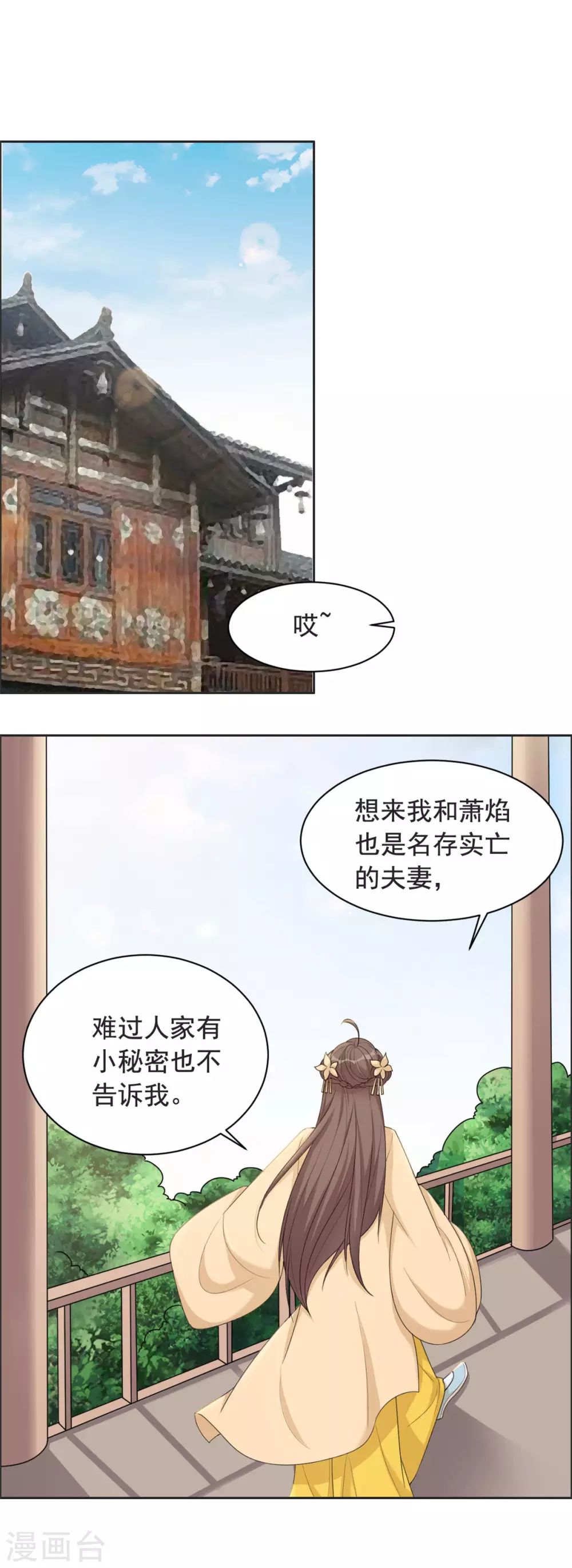 第118话 越想越气-第119话