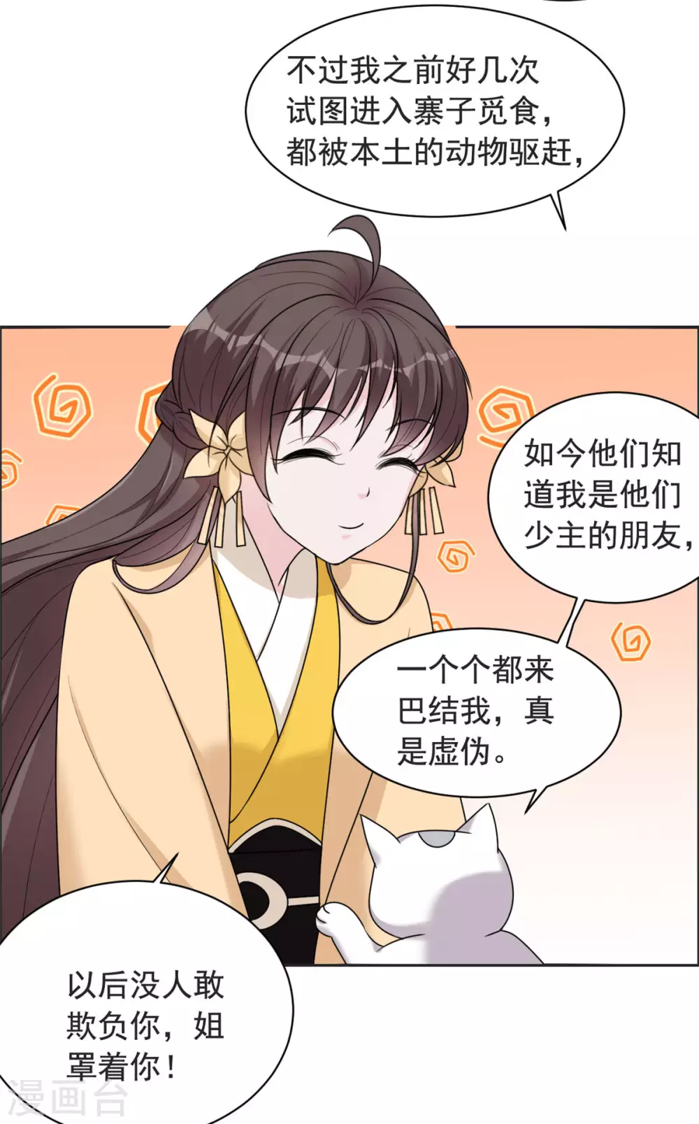 第118话 越想越气-第119话