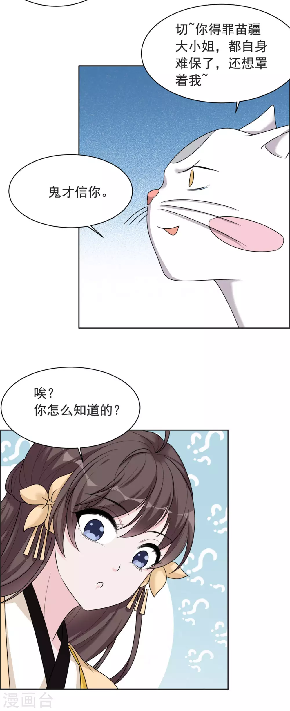 第118话 越想越气-第119话