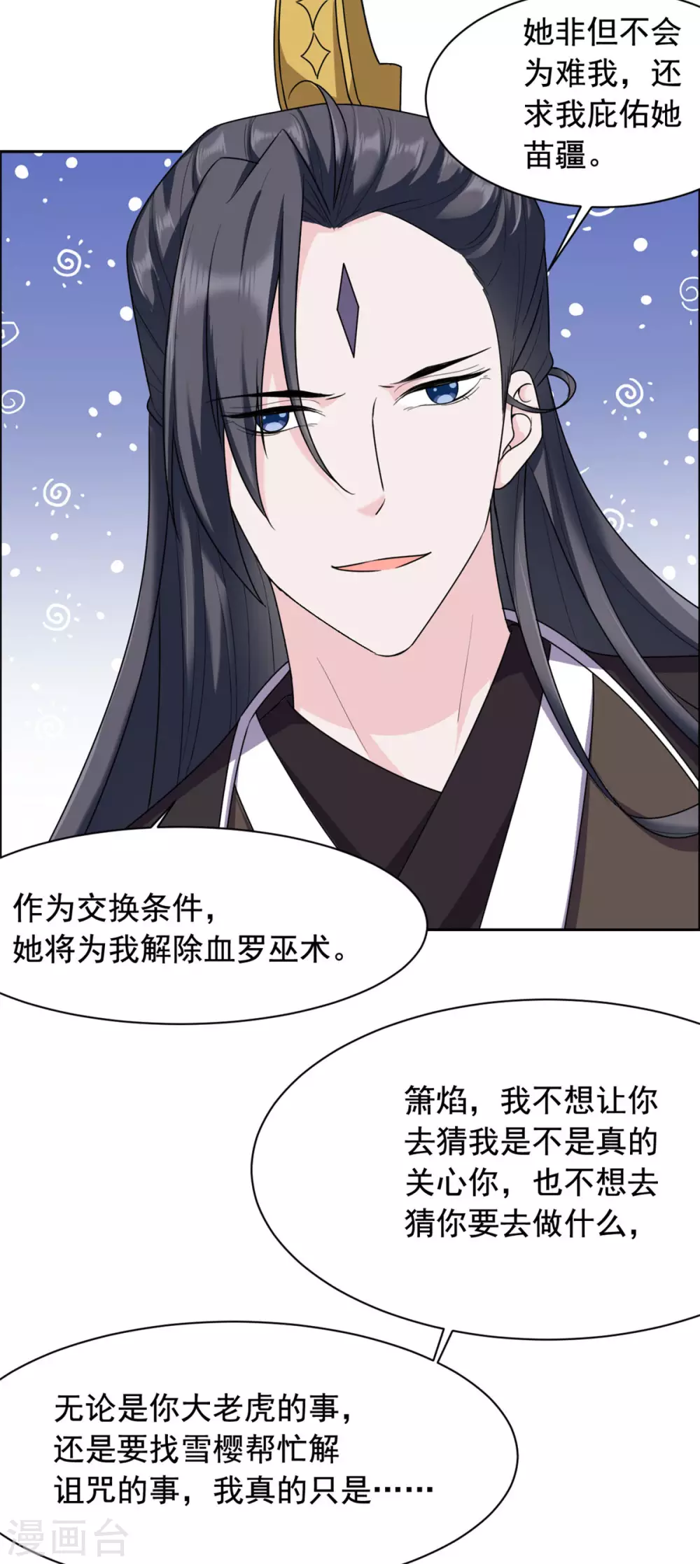 第118话 越想越气-第119话