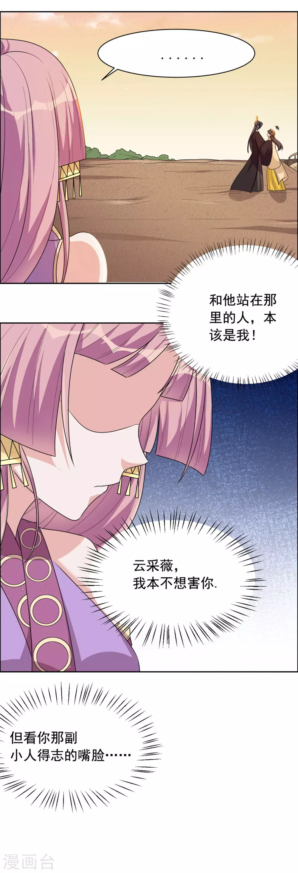 第122话 坠崖-第123话
