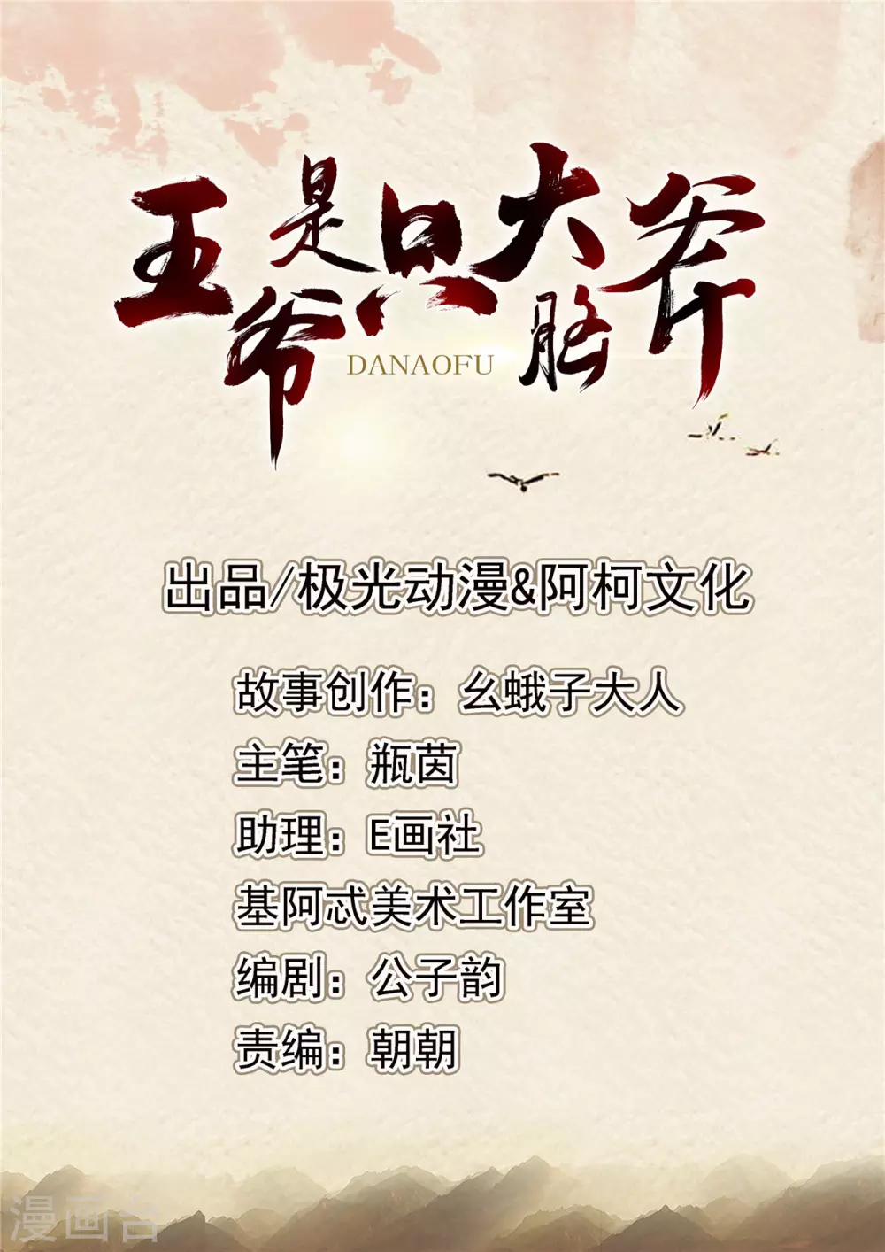 第130话 赶回去！-第131话